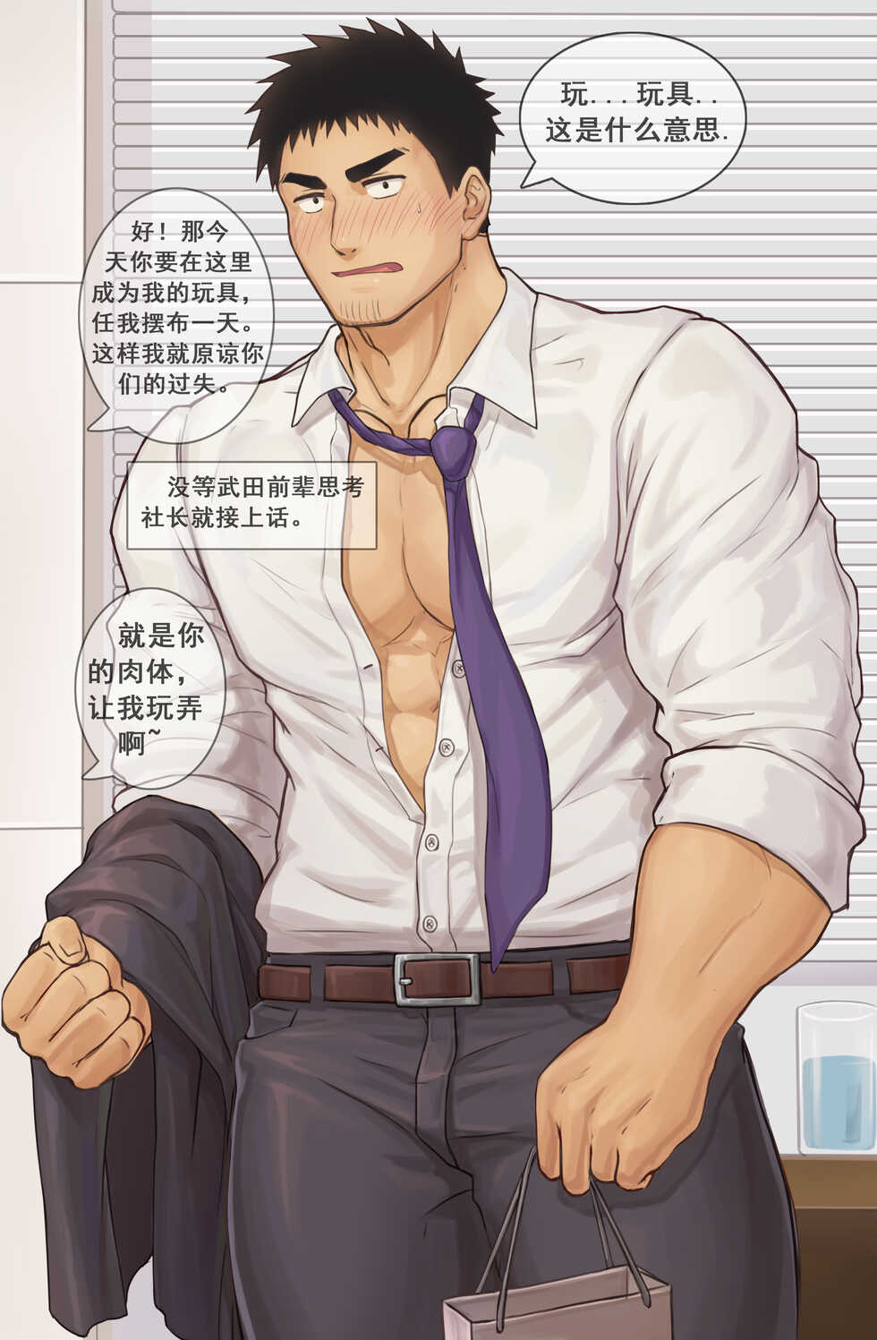 [Kulolin(サーモン寿司)] 關於前輩替後輩善後結果被XX了的故事 - Page 6