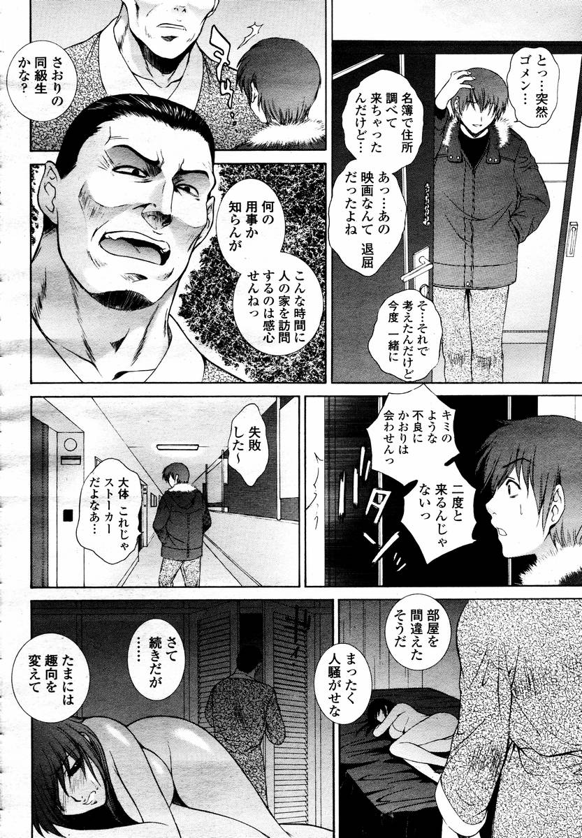 COMIC Momohime 2008-02 - Page 18