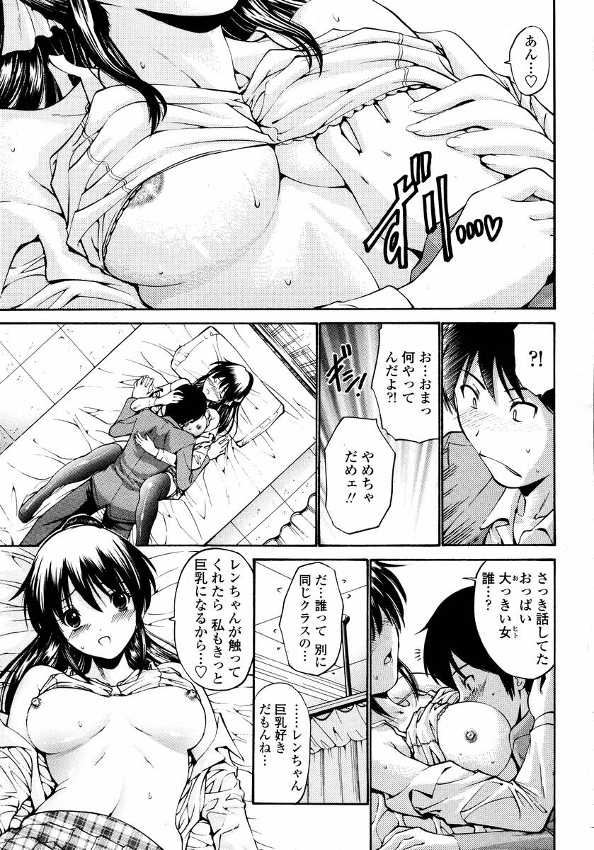 COMIC Momohime 2008-02 - Page 31