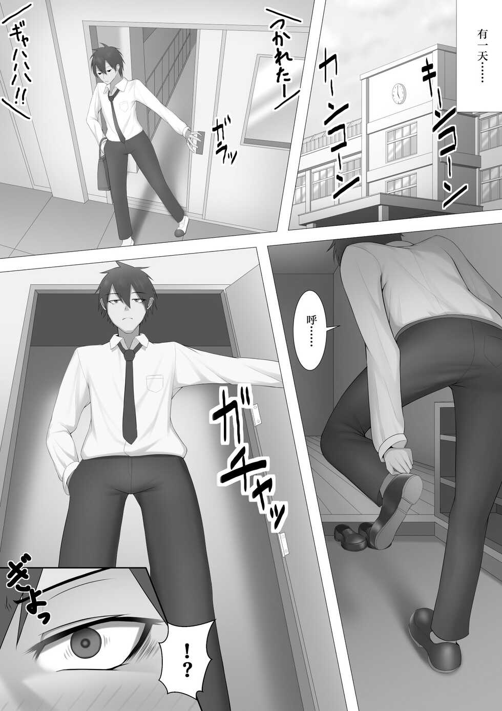 [Maikage (Mikage)] Mukuchi de Muhannou na Gimai ni Kuruwasareru Hon. [Chinese] - Page 12