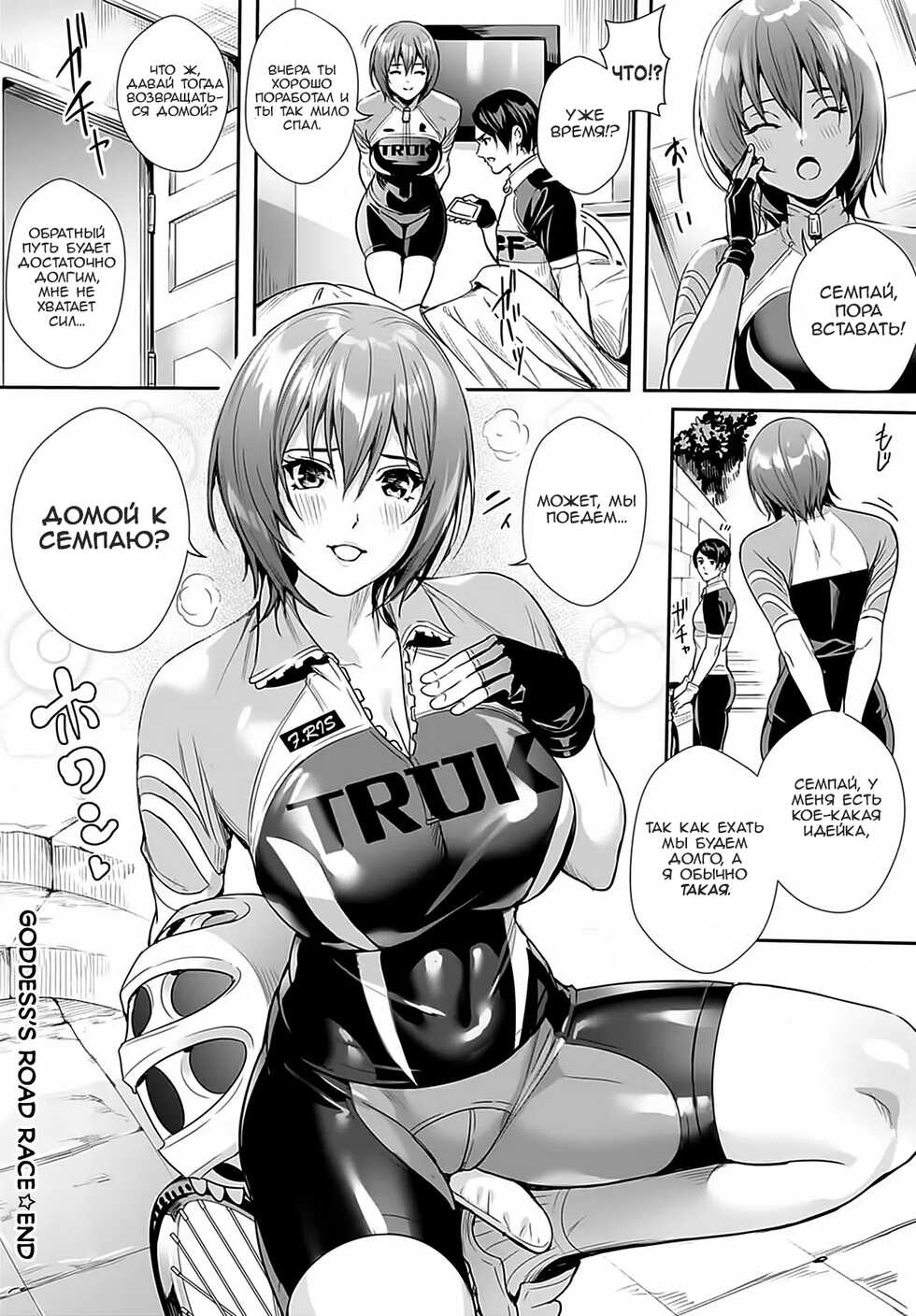 [Ogino Satoshi] Megami no Road Racer (COMIC Anthurium 2021-03) [Russian] [﻿NightSleep] [Digital] - Page 24
