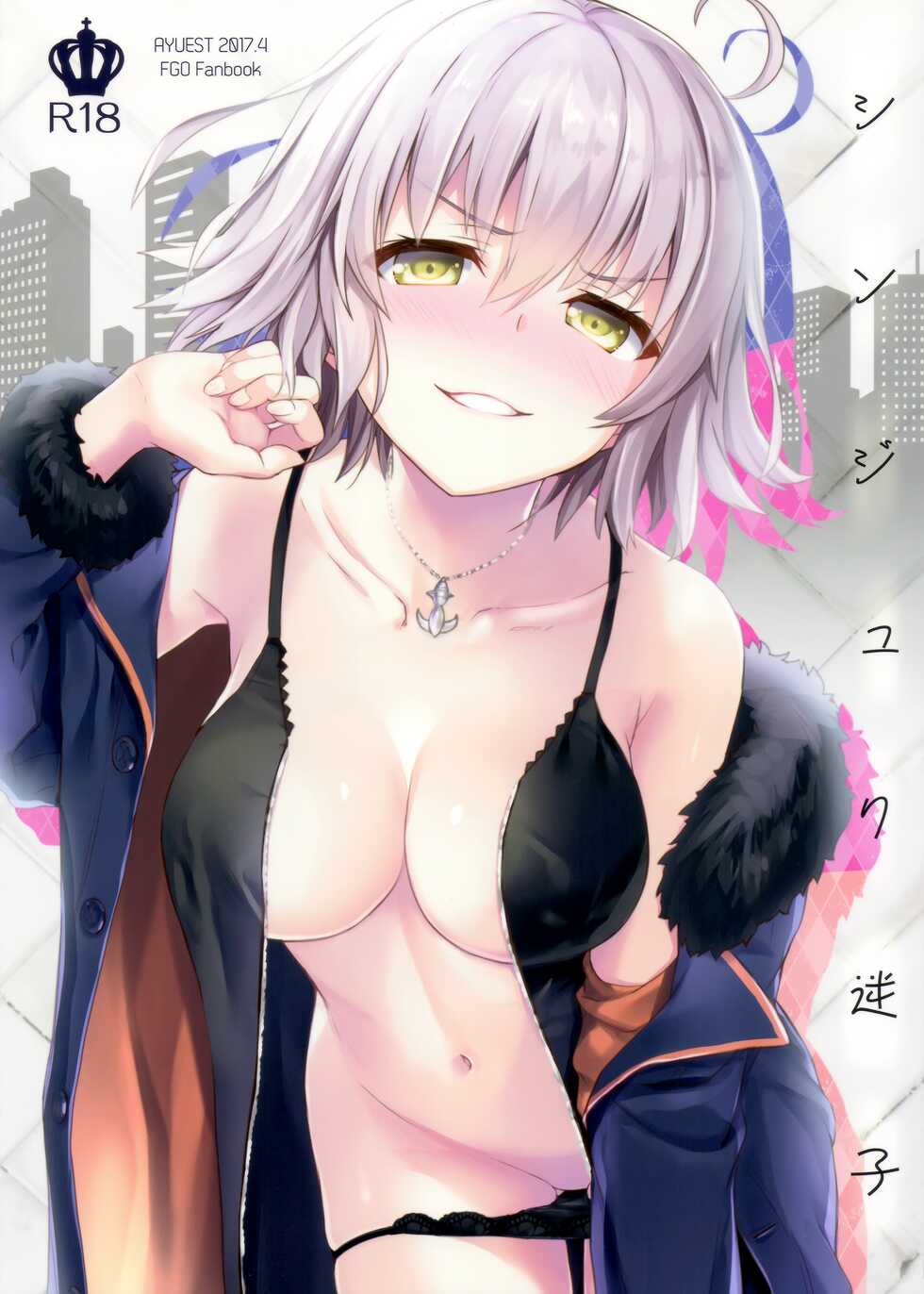 (COMIC1☆11) [AYUEST (Ayuya)] Shinjuku Maigo (Fate/Grand Order) [Russian] [﻿Скульптор] - Page 1