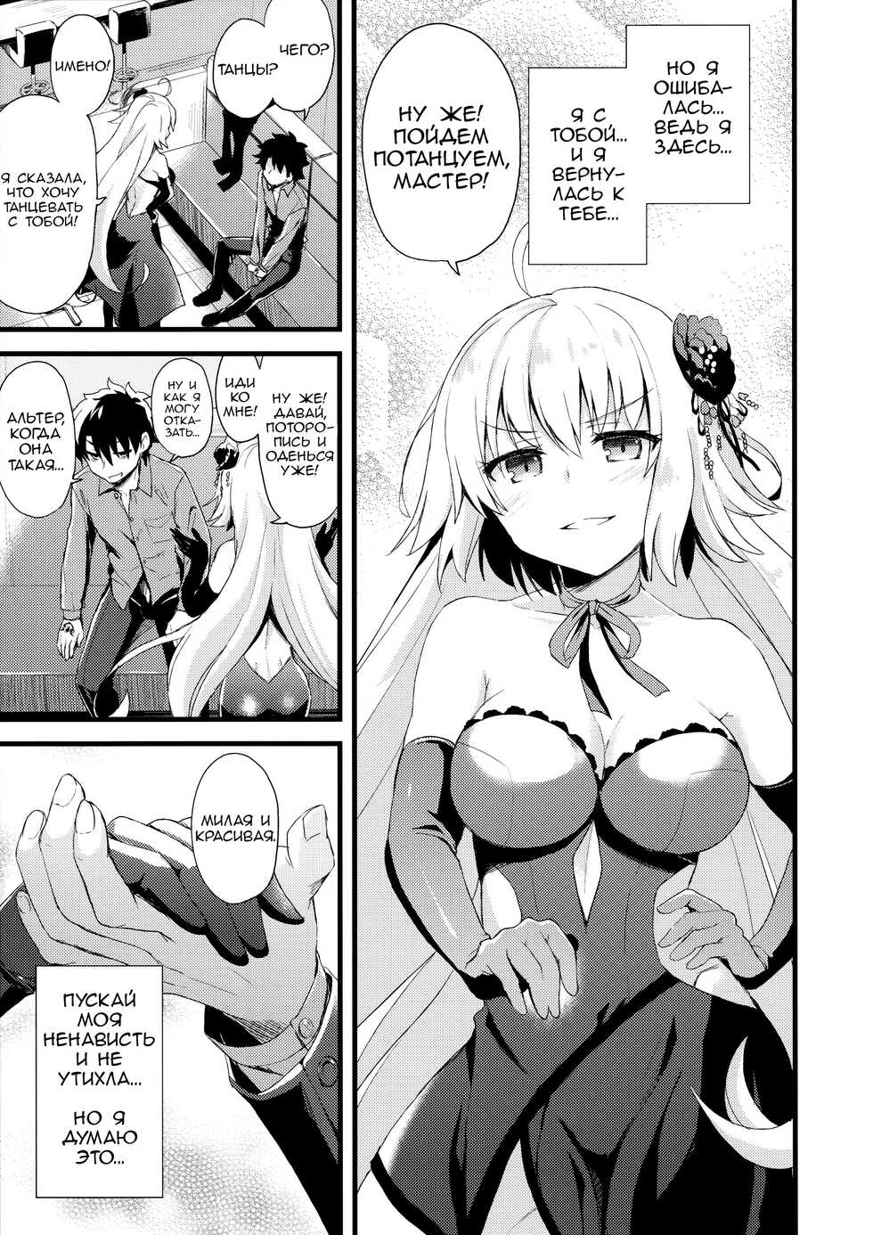 (COMIC1☆11) [AYUEST (Ayuya)] Shinjuku Maigo (Fate/Grand Order) [Russian] [﻿Скульптор] - Page 20