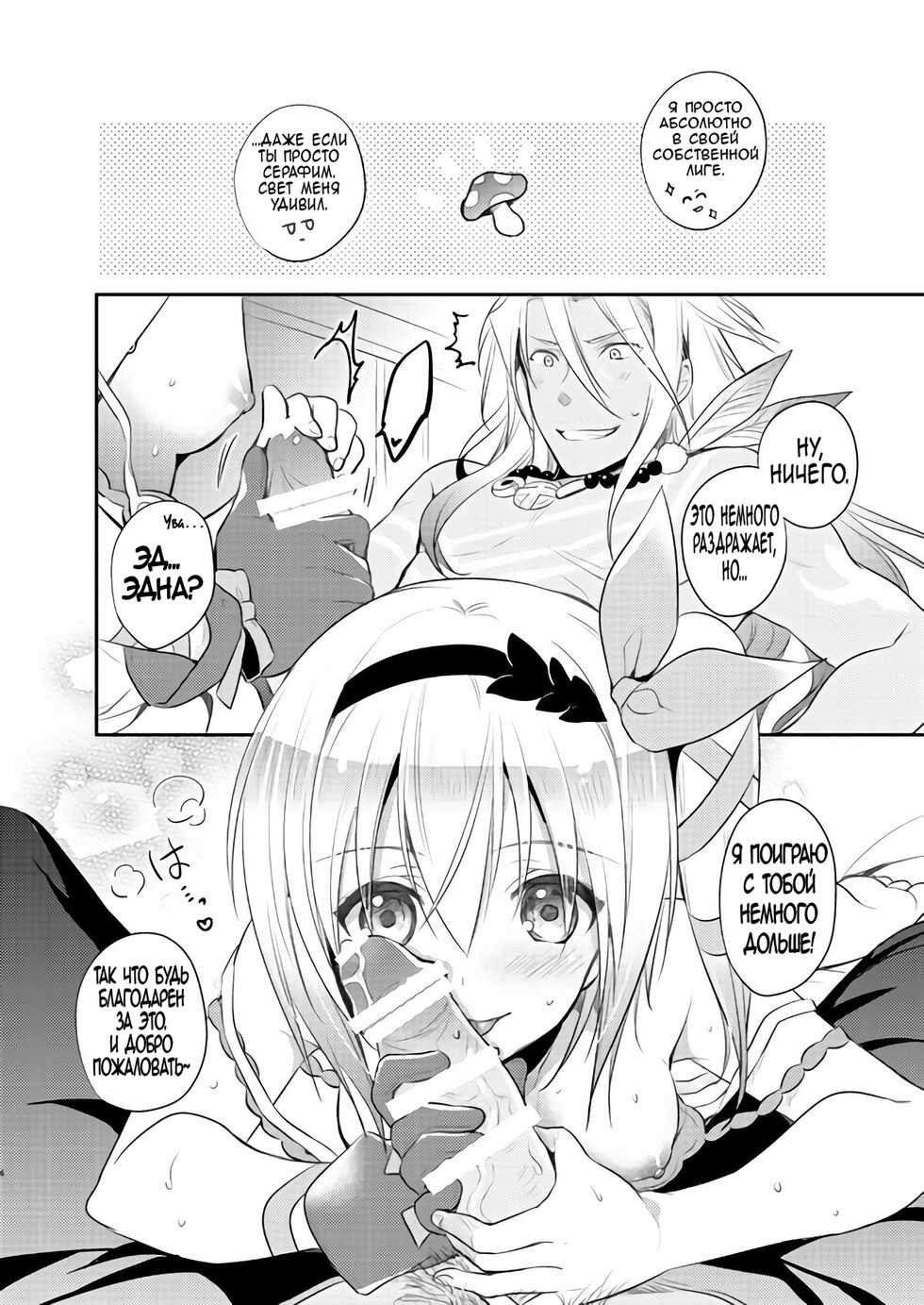 [Shinsen Gokuraku (Shuragyoku Mami)] ZavEd R18 Manga Sairoku (Tales of Zestiria) [Russian] [Koishimatsu] [Digital] - Page 4