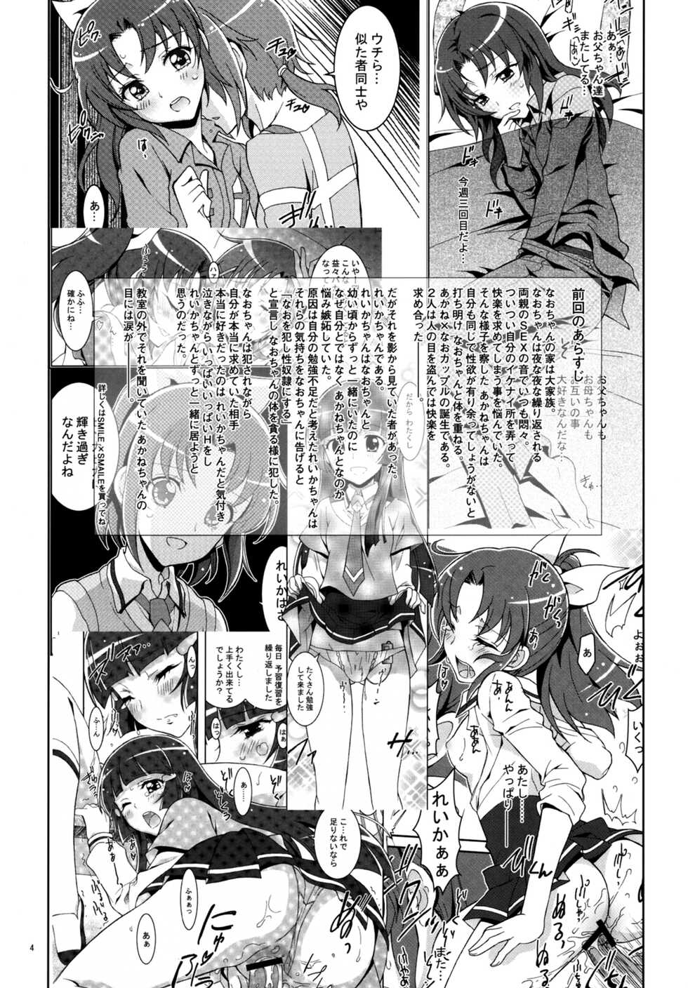 (C83) [Project Harakiri (Kaishaku)] SMILE×SMILE×SMILE (Smile PreCure!) - Page 3
