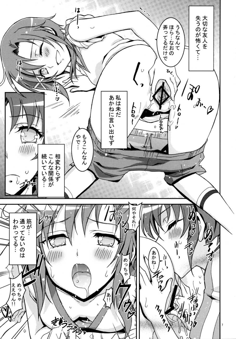 (C83) [Project Harakiri (Kaishaku)] SMILE×SMILE×SMILE (Smile PreCure!) - Page 6