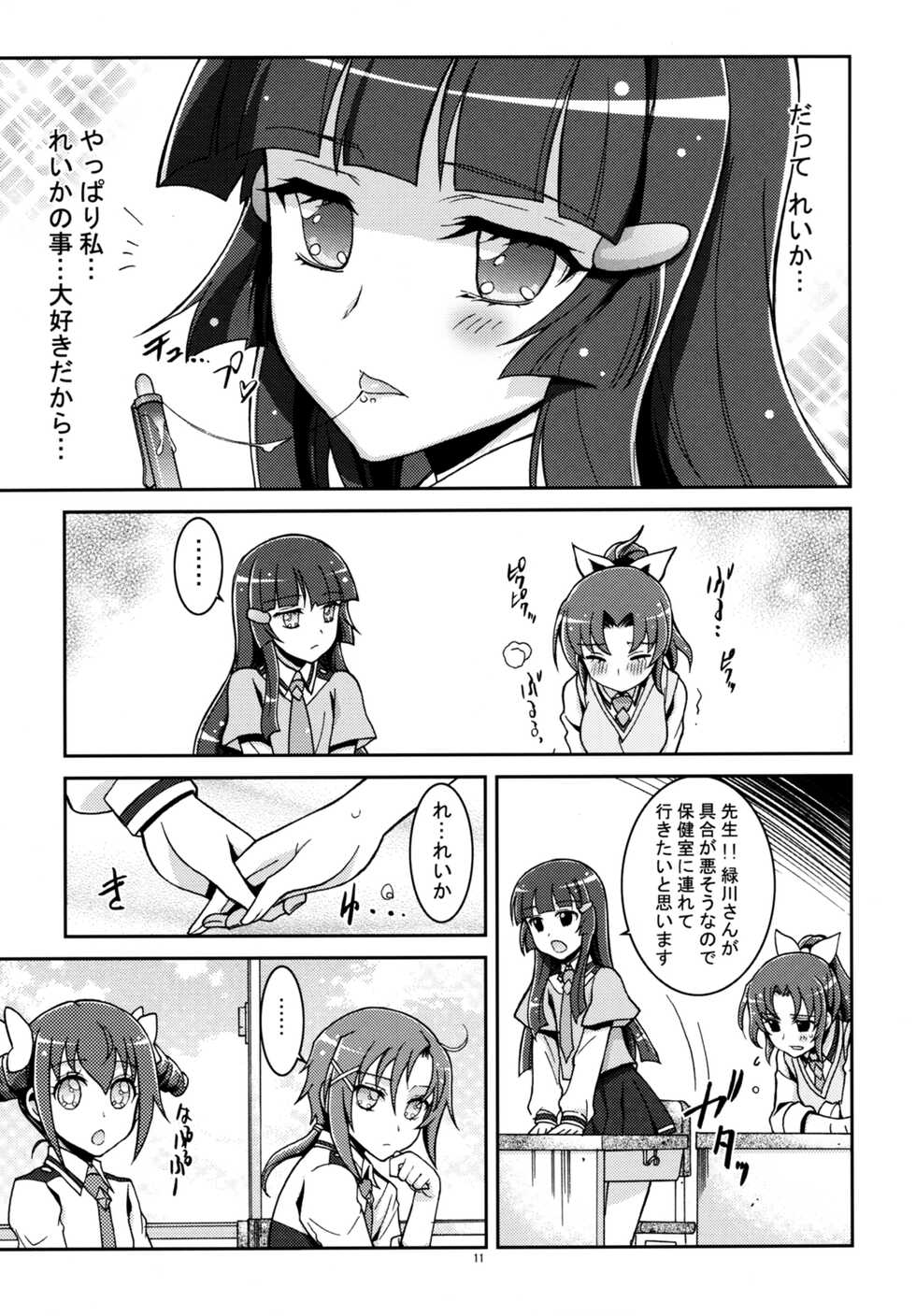 (C83) [Project Harakiri (Kaishaku)] SMILE×SMILE×SMILE (Smile PreCure!) - Page 10