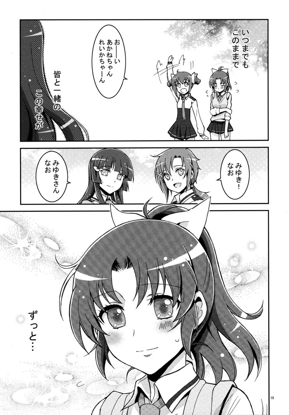 (C83) [Project Harakiri (Kaishaku)] SMILE×SMILE×SMILE (Smile PreCure!) - Page 18