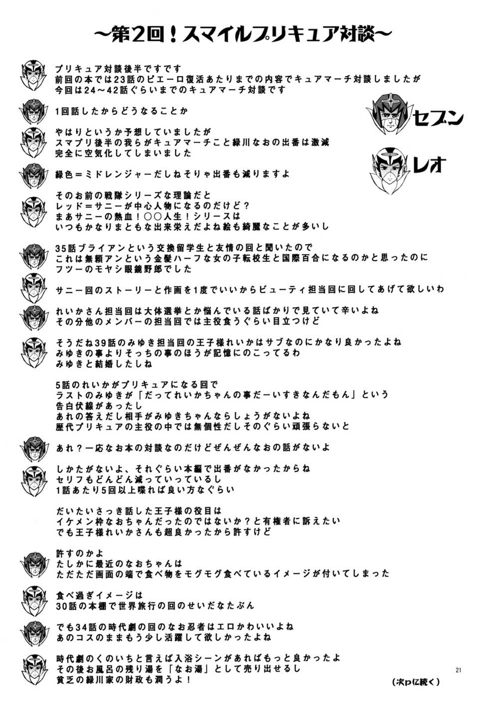 (C83) [Project Harakiri (Kaishaku)] SMILE×SMILE×SMILE (Smile PreCure!) - Page 20