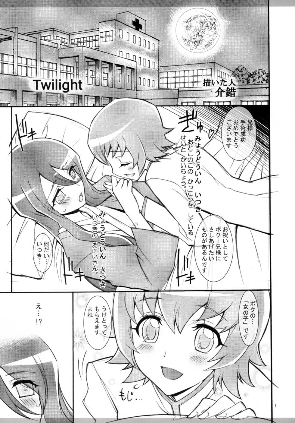 (C78) [Project Harakiri (Kaishaku)] Twilight ~Newmoon~ (Heart Catch Precure!) - Page 4