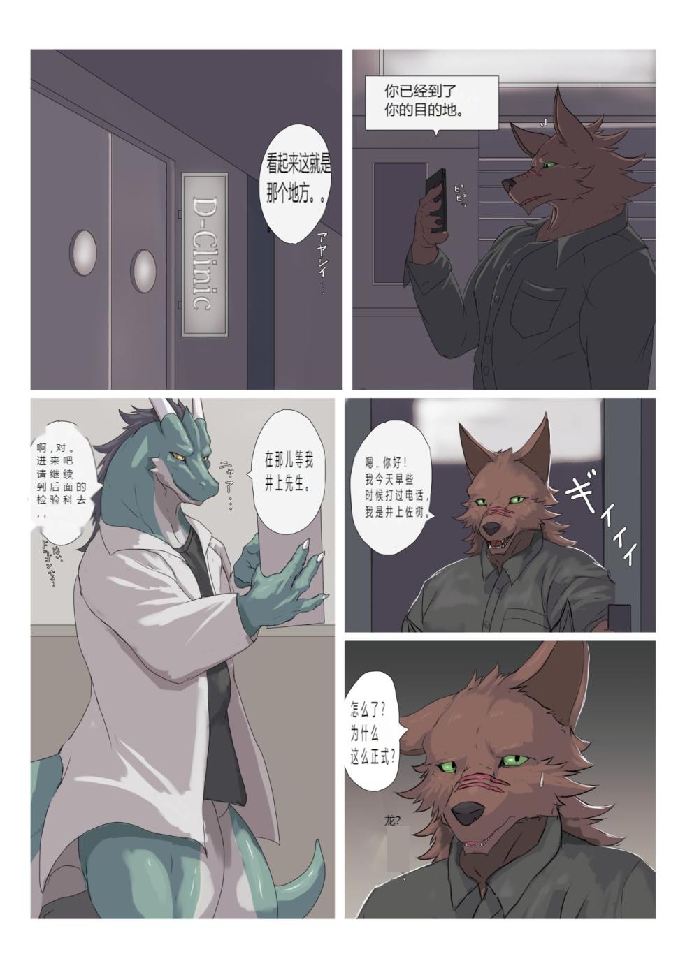 [Zex] Dragrows (Chinese) - Page 2