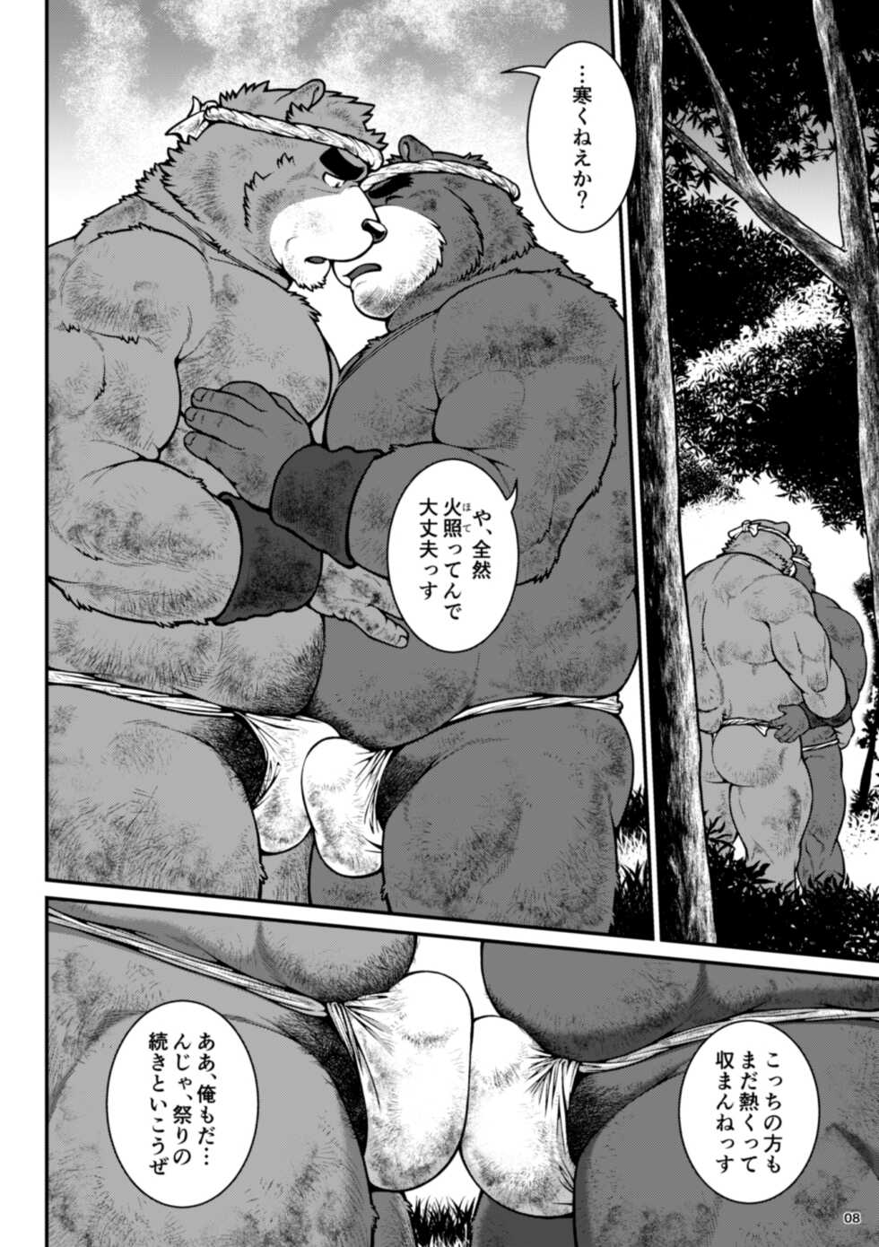 [Jamboree! (jin)] 9ANIMALS ver.5.1 PLUMP BEAR [Digital] - Page 8