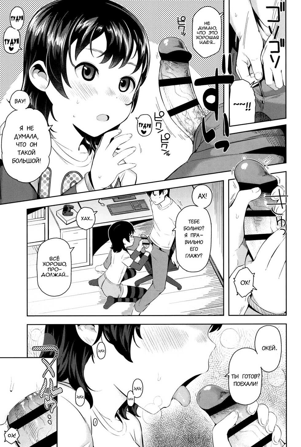 [Yawaraka Midori] Soba ni Itai no | Я хочу быть с тобой (Kyou wa Nani Shiyokka?) [Russian] [LoliconTeam] - Page 7