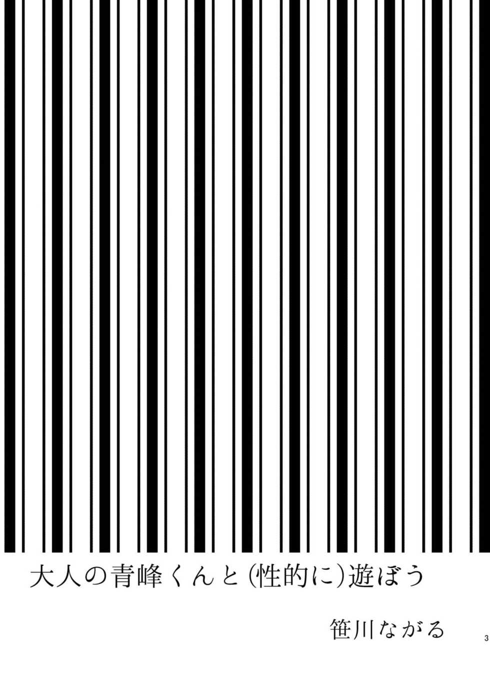 [archea (Sasagawa Nagaru)] Otona no Aomine-kun to (Seiteki ni) Asobou (Kuroko no Basuke) [English] [Digital] - Page 2