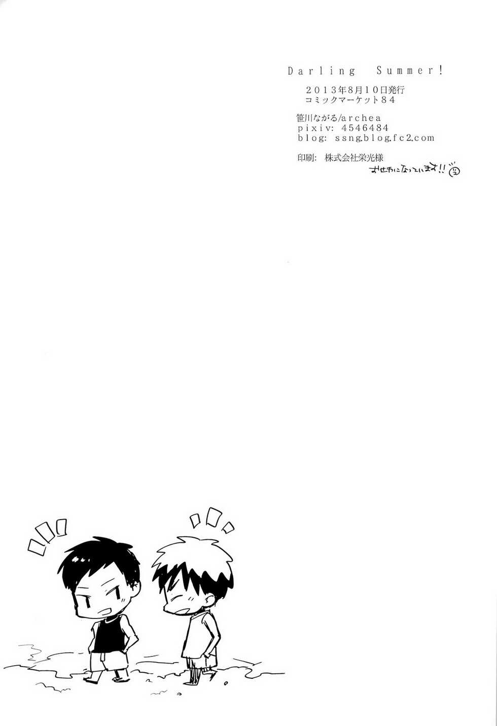 [archea (Sasagawa Nagaru)] Darling Summer! (Kuroko no Basuke) [English] - Page 25