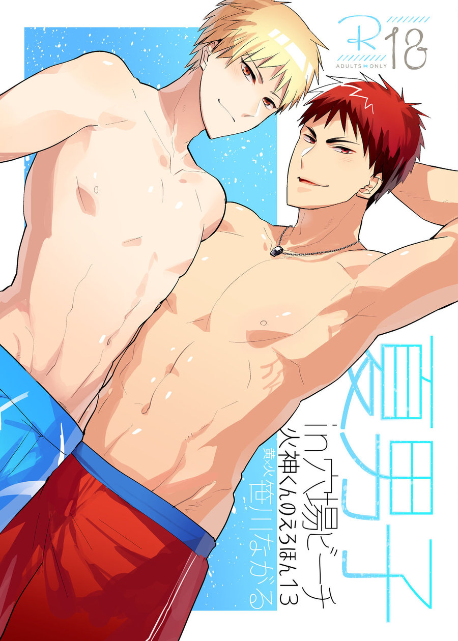[archea (Sasagawa Nagaru)] Kagami-kun no Ero hon 13 Natsu Danshi in Anaba Beach (Kuroko no Basuke) [English] [Digital] - Page 1
