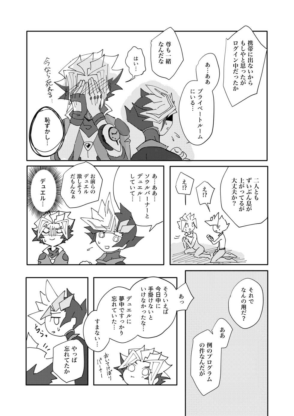 [Burning Strike (Tenbi)] Homura Takeru wa "Iya" to Iwanai (Yu-Gi-Oh! VRAINS) [Digital] - Page 31