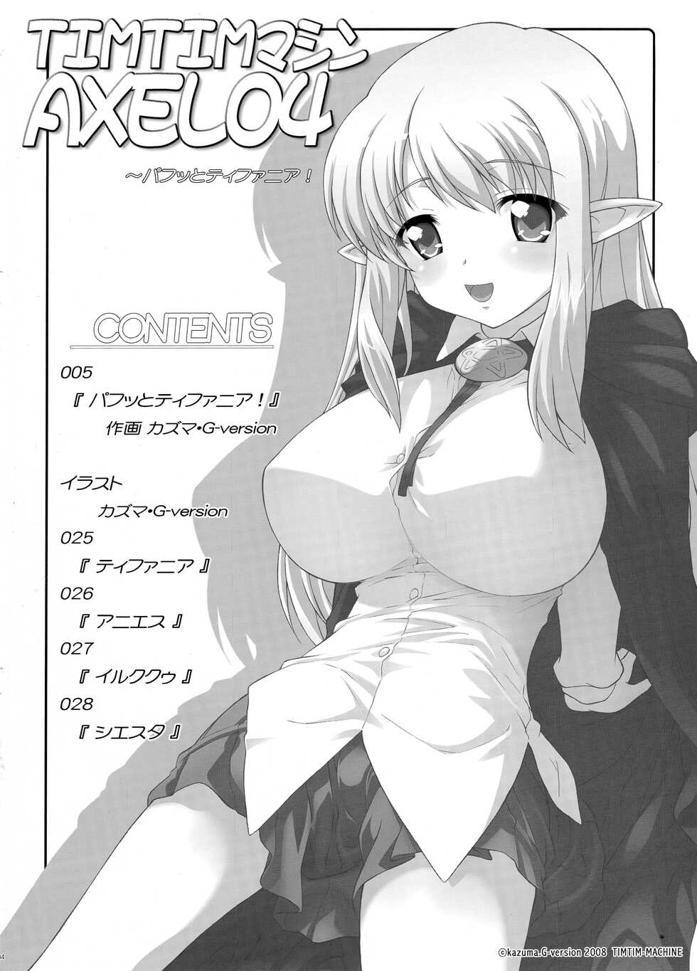 (C74) [TIMTIM MACHINE (Kazuma G-Version)] TIMTIM MACHINE AXEL 04 (Zero no Tsukaima) - Page 3
