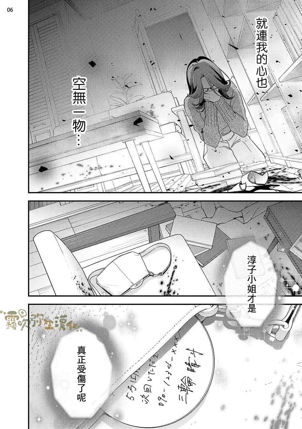 [Aizen Mana] Mamakatsu, Hajimemasu (Koi mo Shigoto mo Ushinatta kedo Takarakuji ga Atatta node) 02 [Chinese] [霧吹彌生漢化組] [Digital] - Page 7