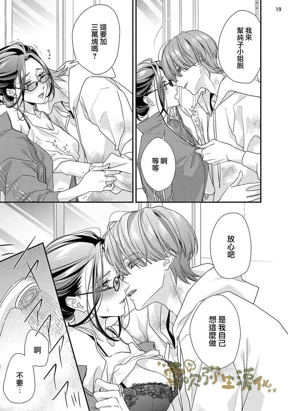 [Aizen Mana] Mamakatsu, Hajimemasu (Koi mo Shigoto mo Ushinatta kedo Takarakuji ga Atatta node) 02 [Chinese] [霧吹彌生漢化組] [Digital] - Page 20