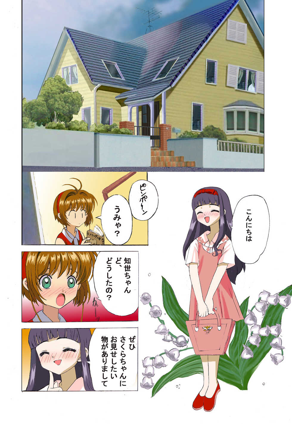 [Kuuronziyou (Suzuki Muneo, Okamura Bonsai)] Kuuronziyou 2 Full Color & TV Animation Ban (Cardcaptor Sakura) - Page 6