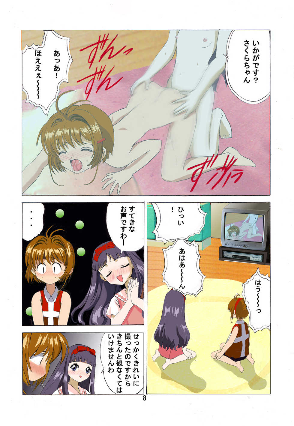 [Kuuronziyou (Suzuki Muneo, Okamura Bonsai)] Kuuronziyou 2 Full Color & TV Animation Ban (Cardcaptor Sakura) - Page 7