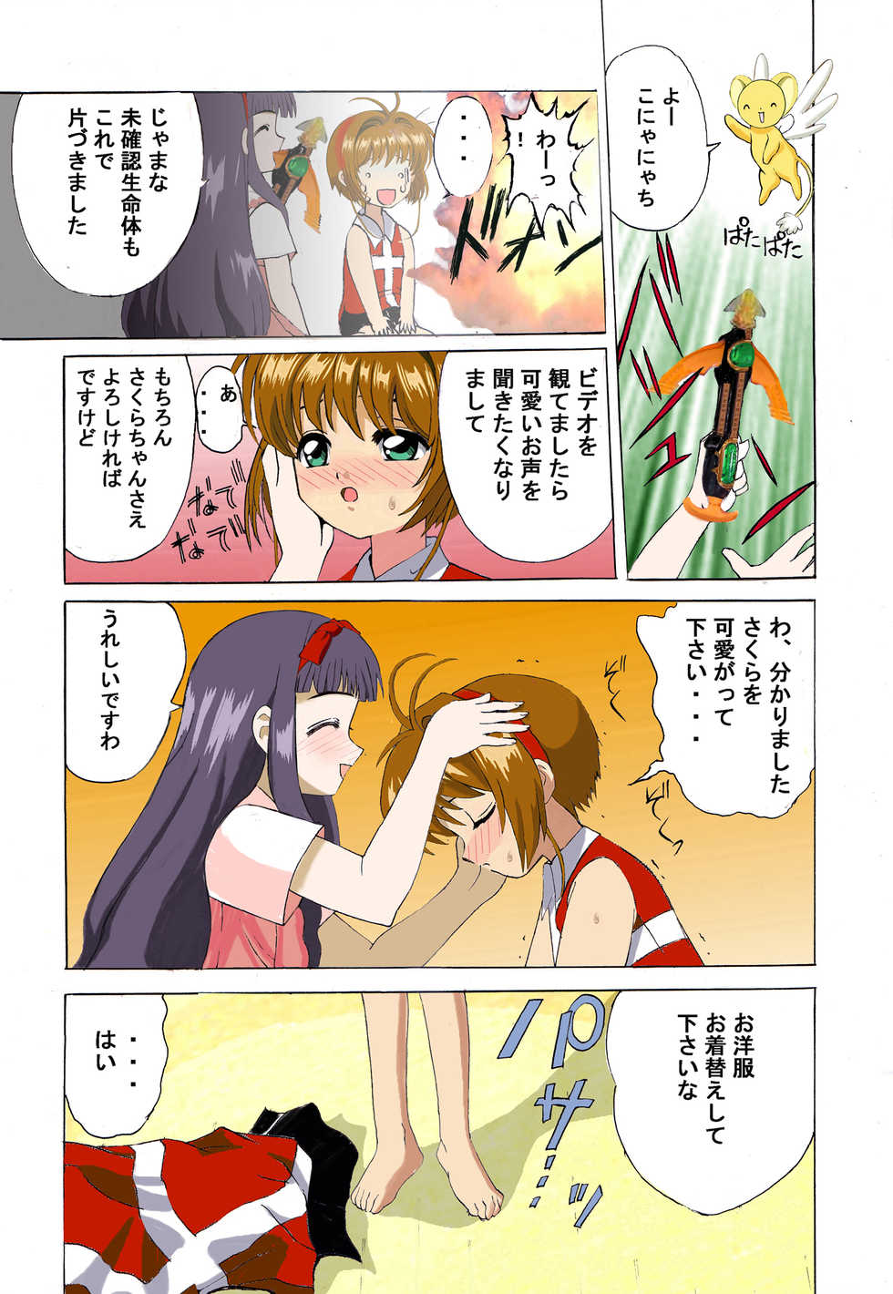 [Kuuronziyou (Suzuki Muneo, Okamura Bonsai)] Kuuronziyou 2 Full Color & TV Animation Ban (Cardcaptor Sakura) - Page 9