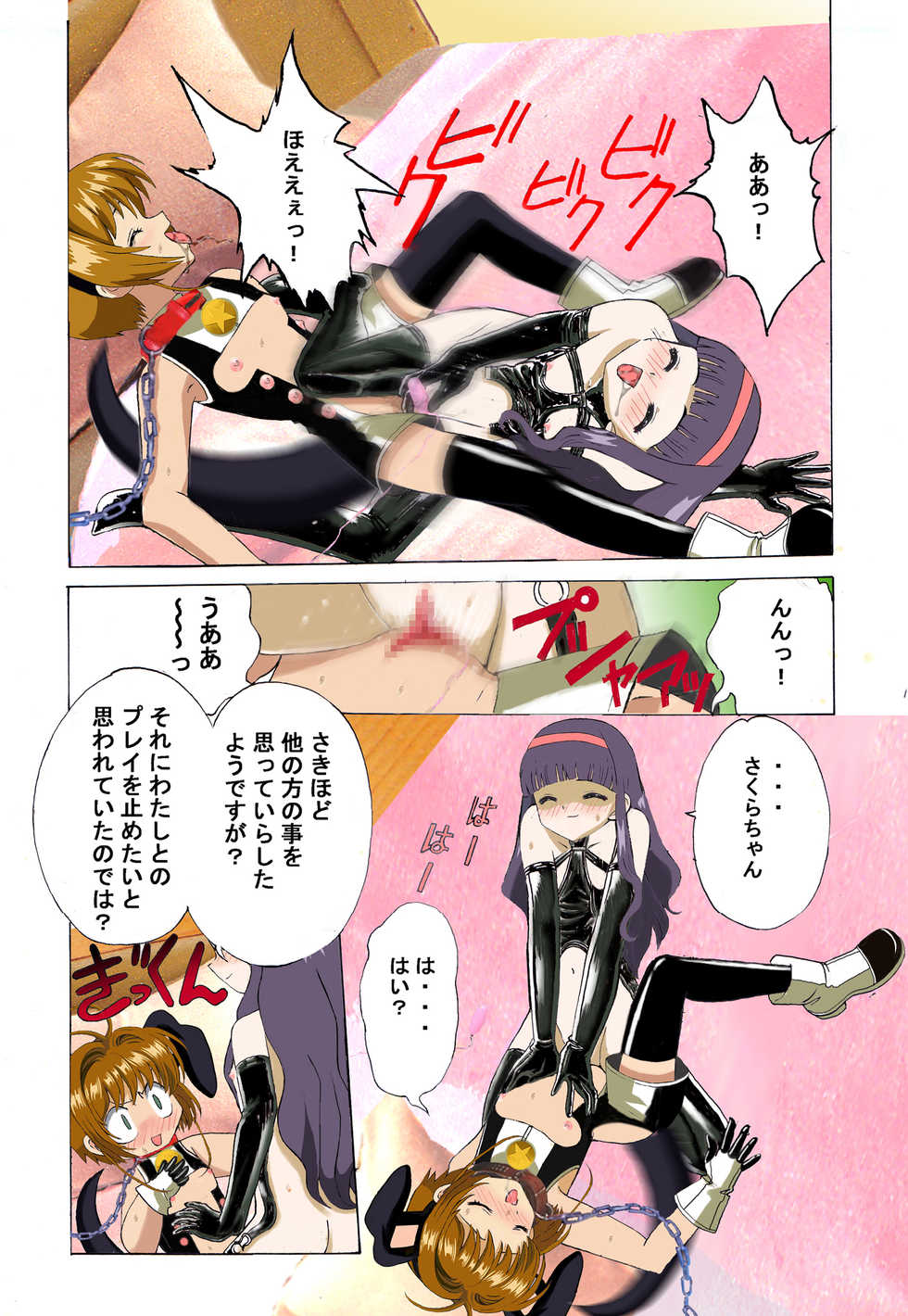 [Kuuronziyou (Suzuki Muneo, Okamura Bonsai)] Kuuronziyou 2 Full Color & TV Animation Ban (Cardcaptor Sakura) - Page 17