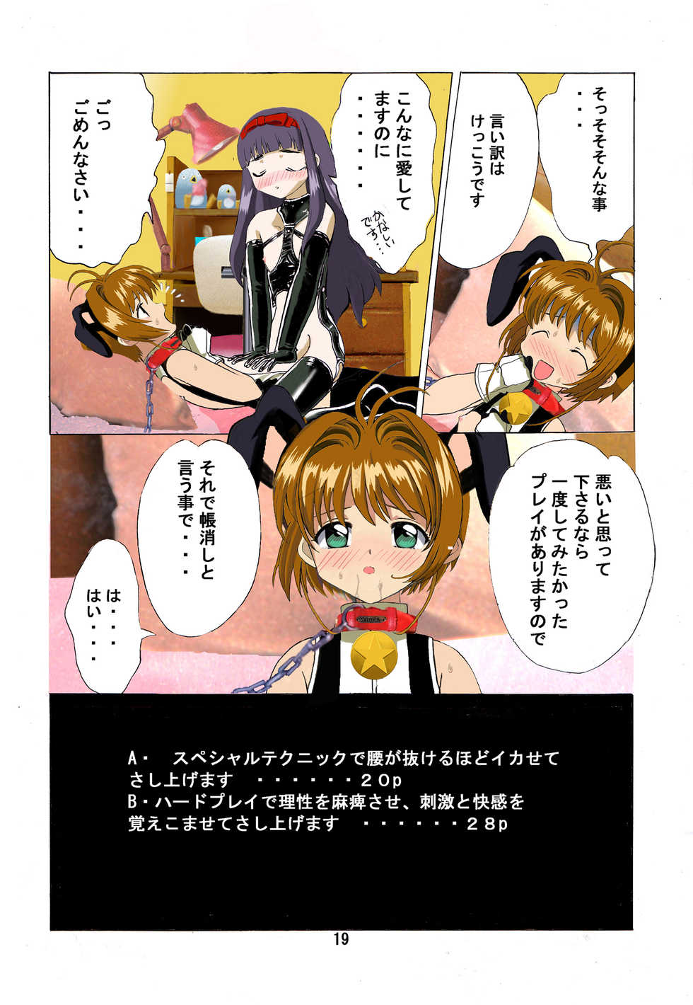 [Kuuronziyou (Suzuki Muneo, Okamura Bonsai)] Kuuronziyou 2 Full Color & TV Animation Ban (Cardcaptor Sakura) - Page 18