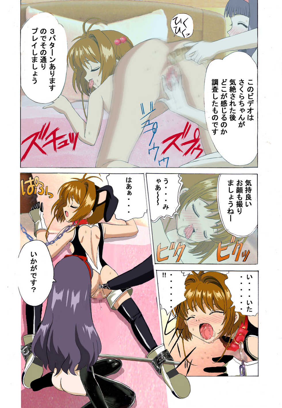 [Kuuronziyou (Suzuki Muneo, Okamura Bonsai)] Kuuronziyou 2 Full Color & TV Animation Ban (Cardcaptor Sakura) - Page 19