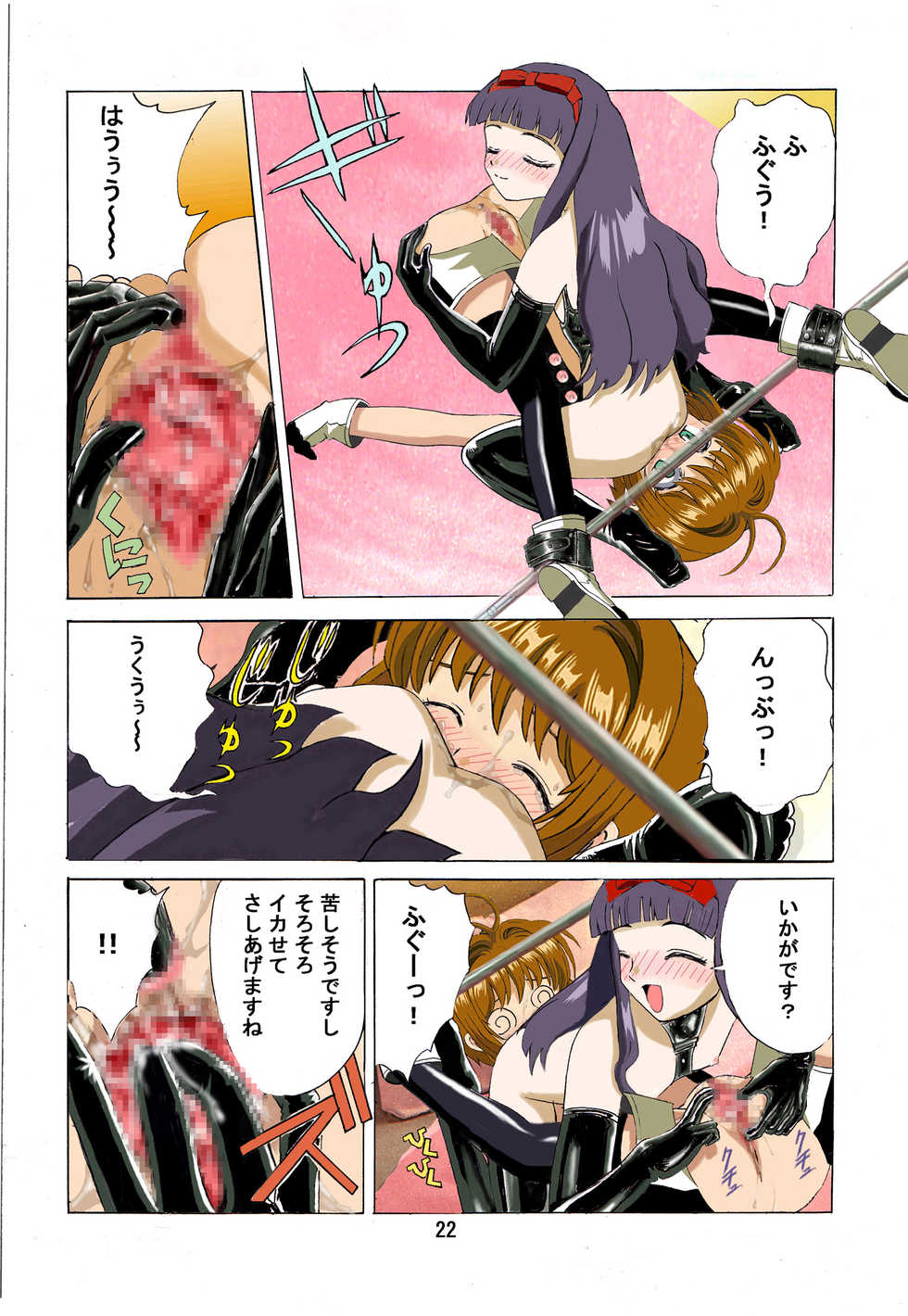 [Kuuronziyou (Suzuki Muneo, Okamura Bonsai)] Kuuronziyou 2 Full Color & TV Animation Ban (Cardcaptor Sakura) - Page 21