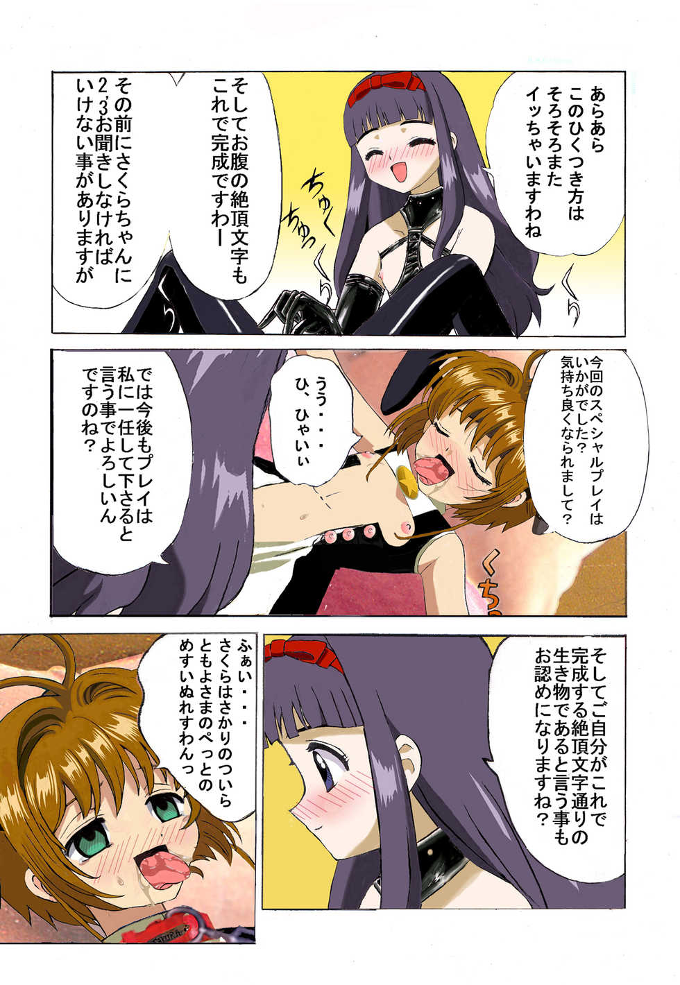 [Kuuronziyou (Suzuki Muneo, Okamura Bonsai)] Kuuronziyou 2 Full Color & TV Animation Ban (Cardcaptor Sakura) - Page 24