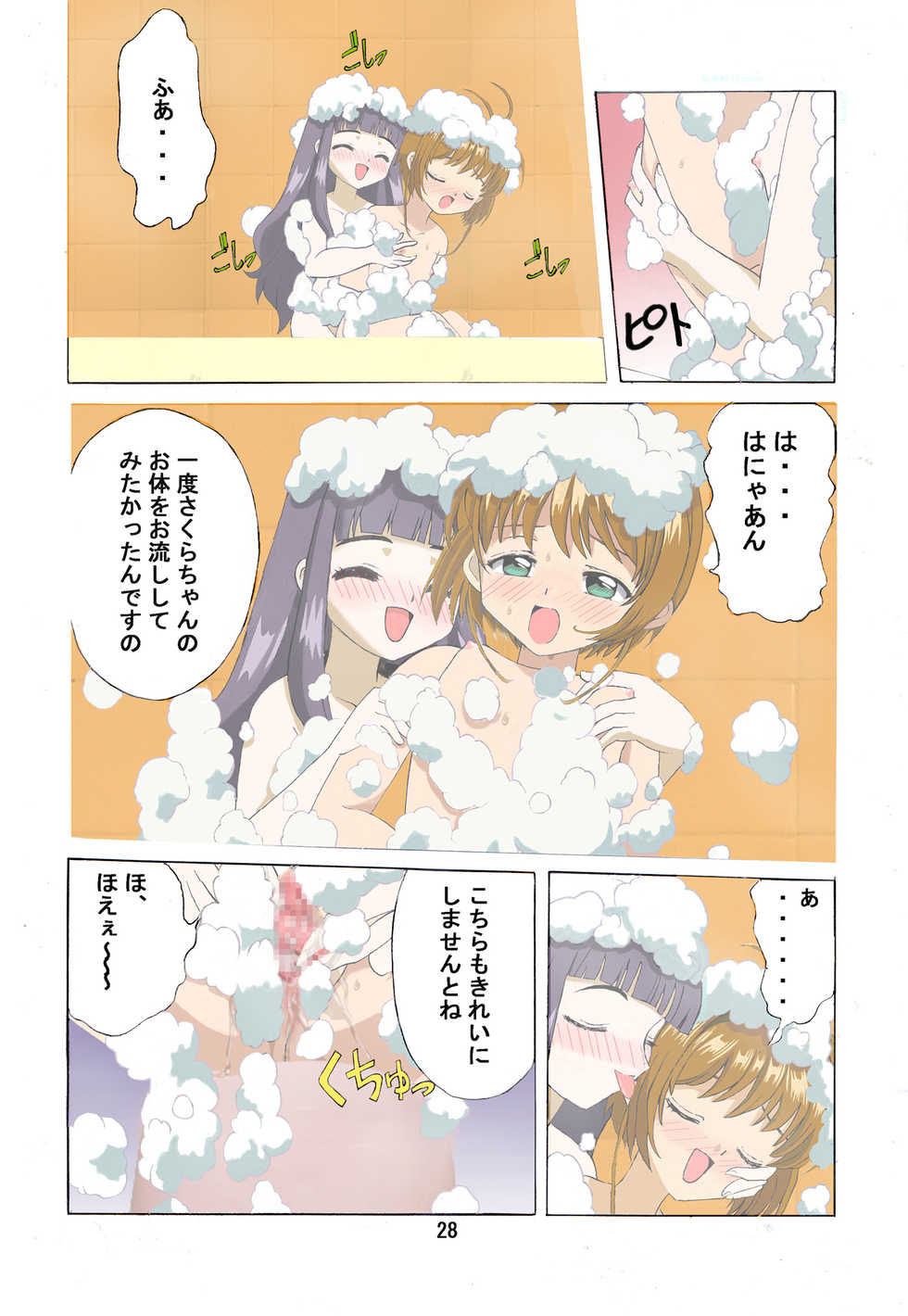 [Kuuronziyou (Suzuki Muneo, Okamura Bonsai)] Kuuronziyou 2 Full Color & TV Animation Ban (Cardcaptor Sakura) - Page 27