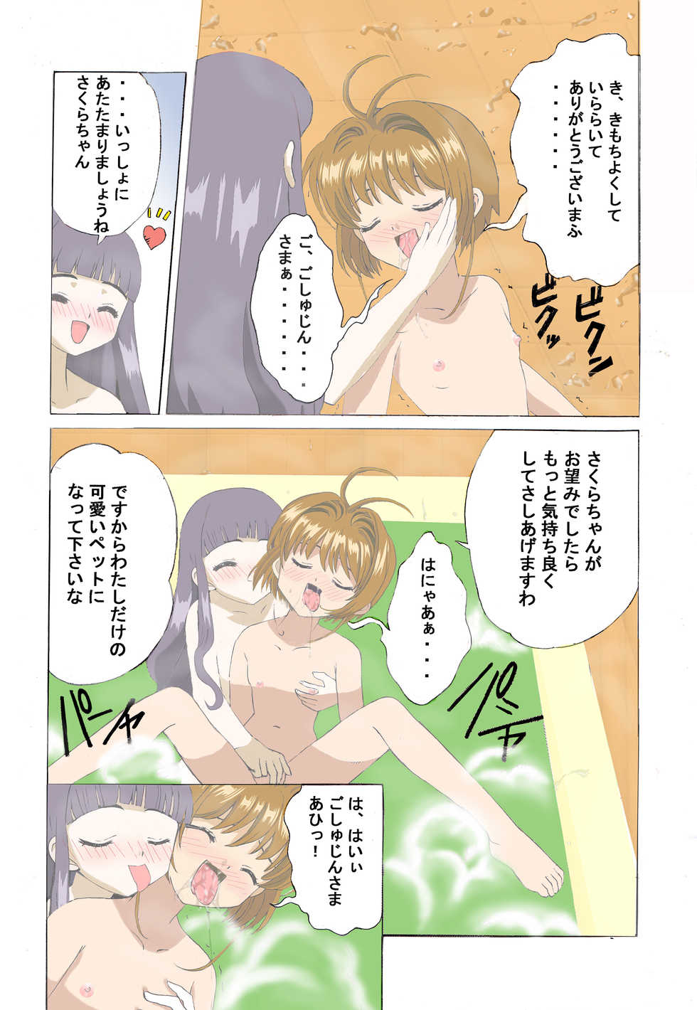 [Kuuronziyou (Suzuki Muneo, Okamura Bonsai)] Kuuronziyou 2 Full Color & TV Animation Ban (Cardcaptor Sakura) - Page 33