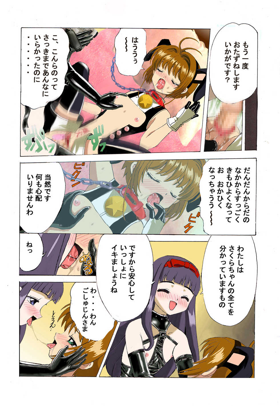 [Kuuronziyou (Suzuki Muneo, Okamura Bonsai)] Kuuronziyou 2 Full Color & TV Animation Ban (Cardcaptor Sakura) - Page 38