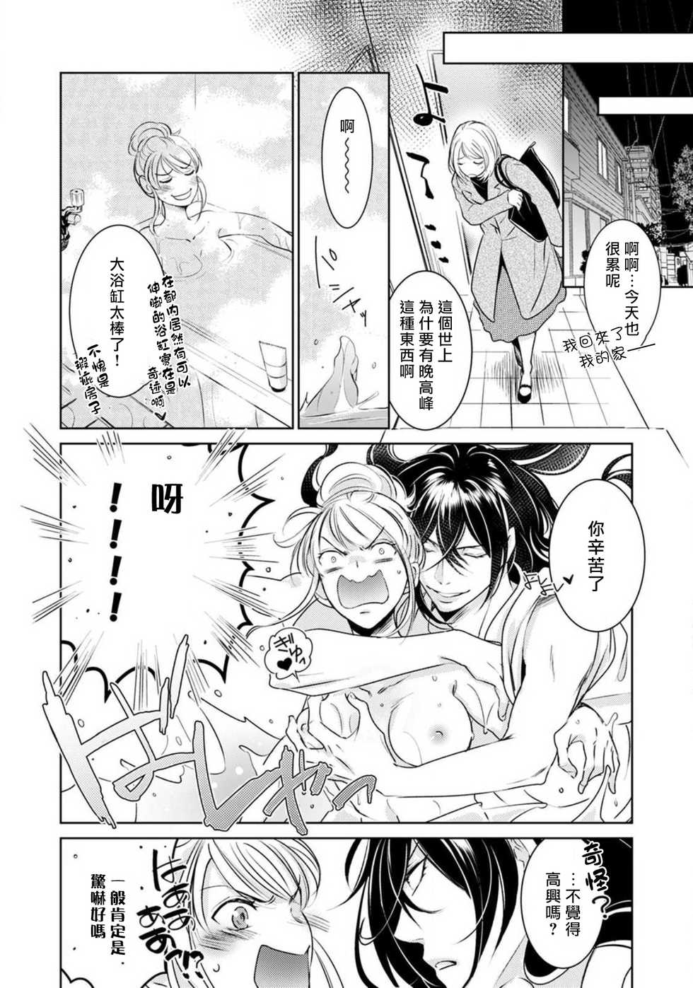 [Yukichi] Hentai Ikemen Yuurei ni Maiban Osowarete imasu. | 每晚被變態帥哥幽靈襲擊. 1-7 [Chinese] [莉赛特汉化组] - Page 12