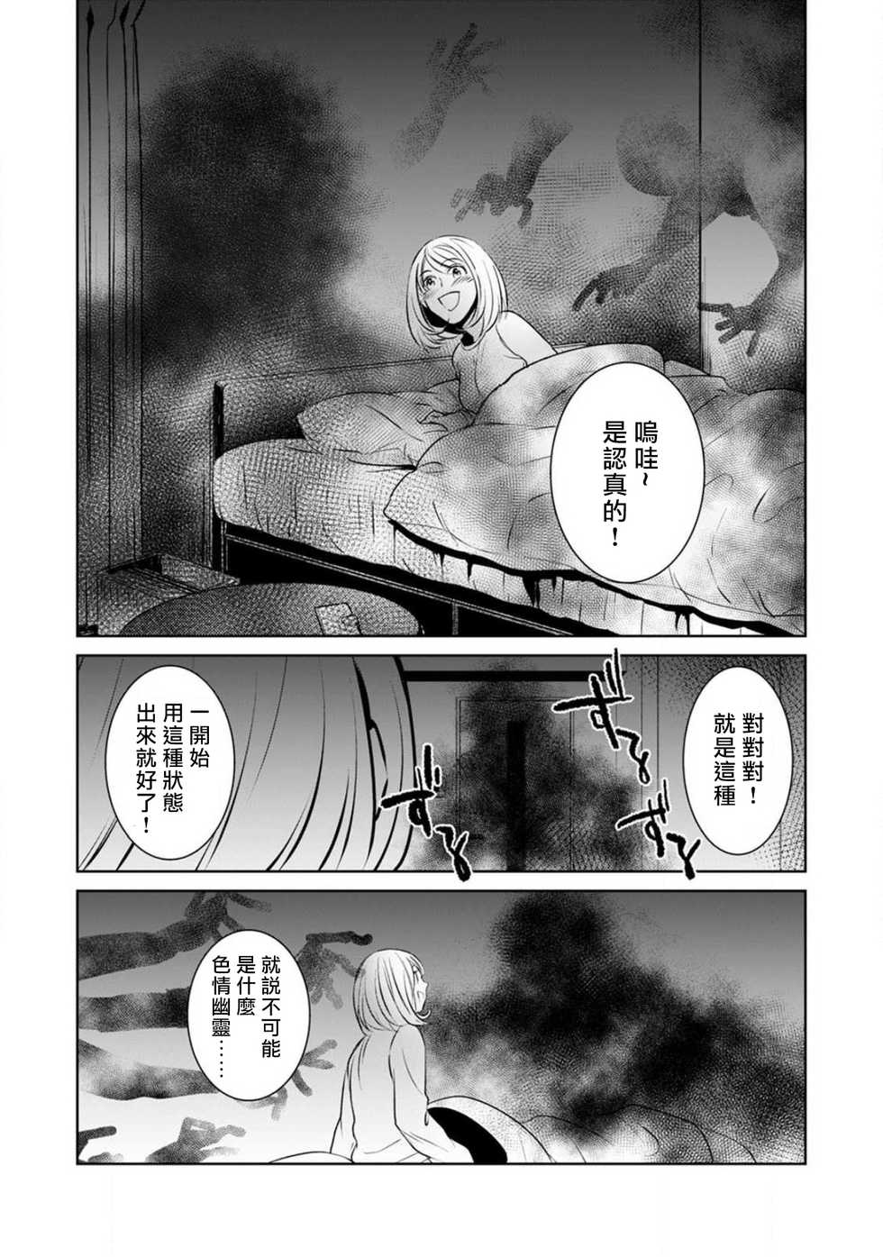 [Yukichi] Hentai Ikemen Yuurei ni Maiban Osowarete imasu. | 每晚被變態帥哥幽靈襲擊. 1-7 [Chinese] [莉赛特汉化组] - Page 21