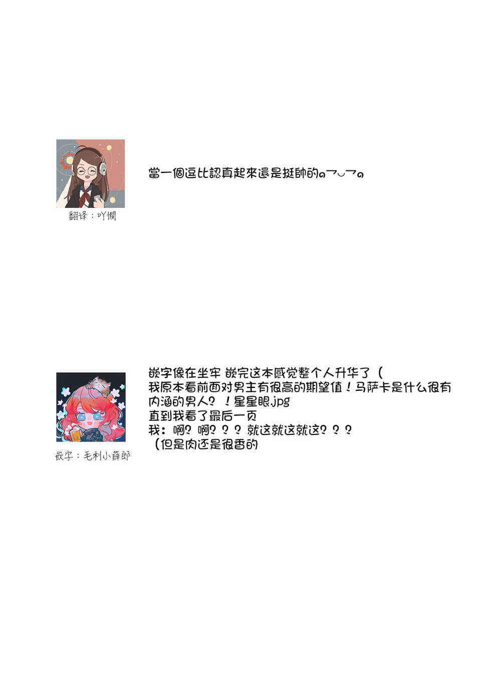 [Yukichi] Hentai Ikemen Yuurei ni Maiban Osowarete imasu. | 每晚被變態帥哥幽靈襲擊. 1-7 [Chinese] [莉赛特汉化组] - Page 33