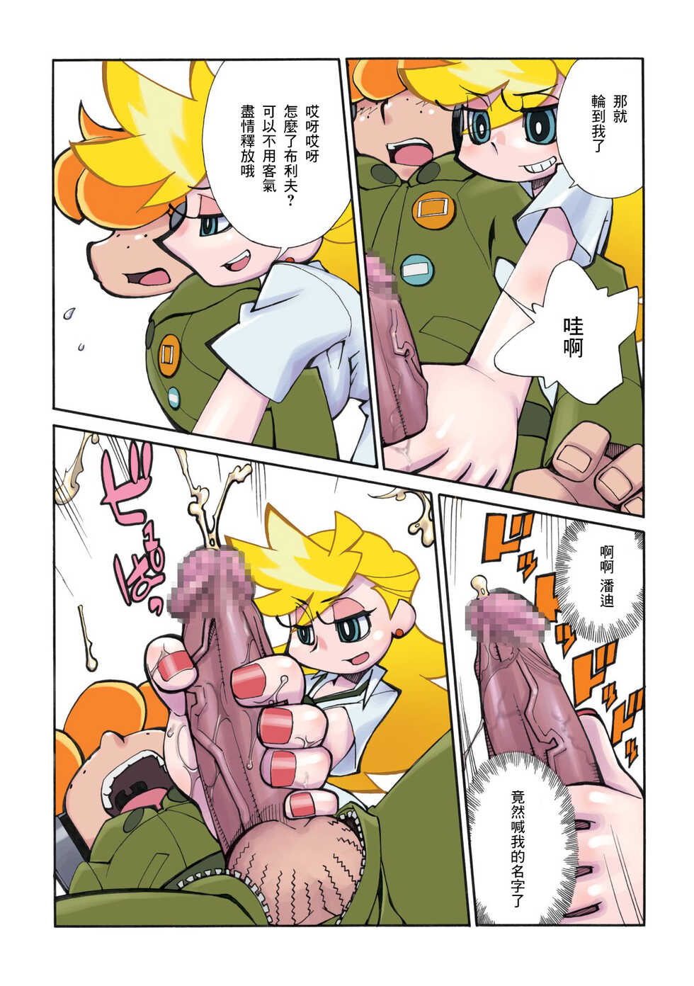 (C79) [Matagitei (Ookubo Matagi)] PT&NS (Panty & Stocking with Garterbelt) [Chinese] - Page 5