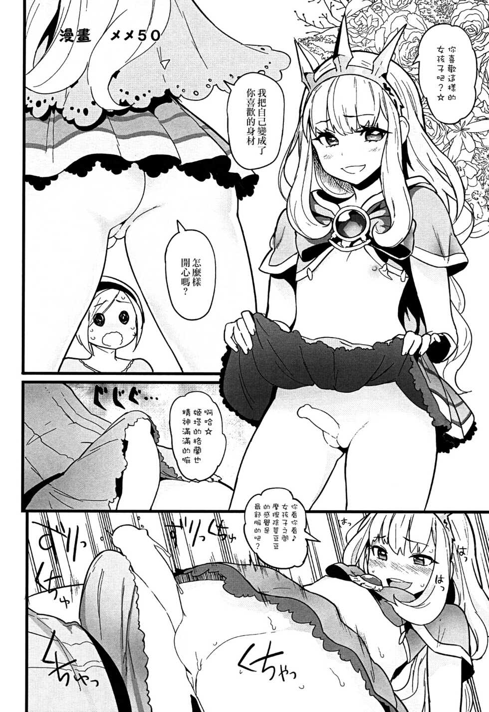 (C88) [Banana Koubou (Various)] GRANBLUE FANTASY no Ecchi na Copybon (Granblue Fantasy) [Chinese] - Page 4
