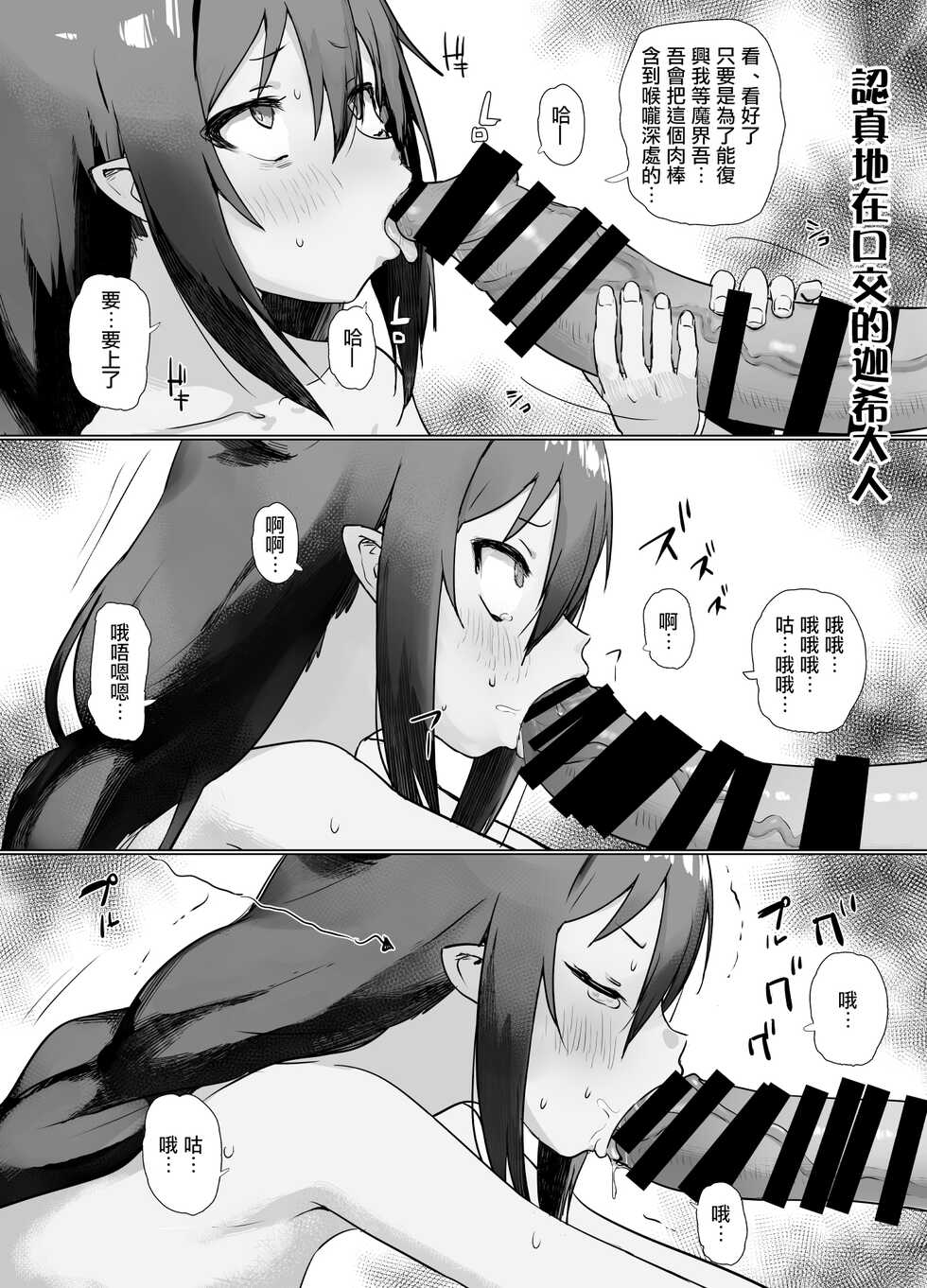 [Nananana (Nannal)] Jahy-sama Saimin (Jahy-sama wa Kujikenai!) [Chinese] [Digital] - Page 2