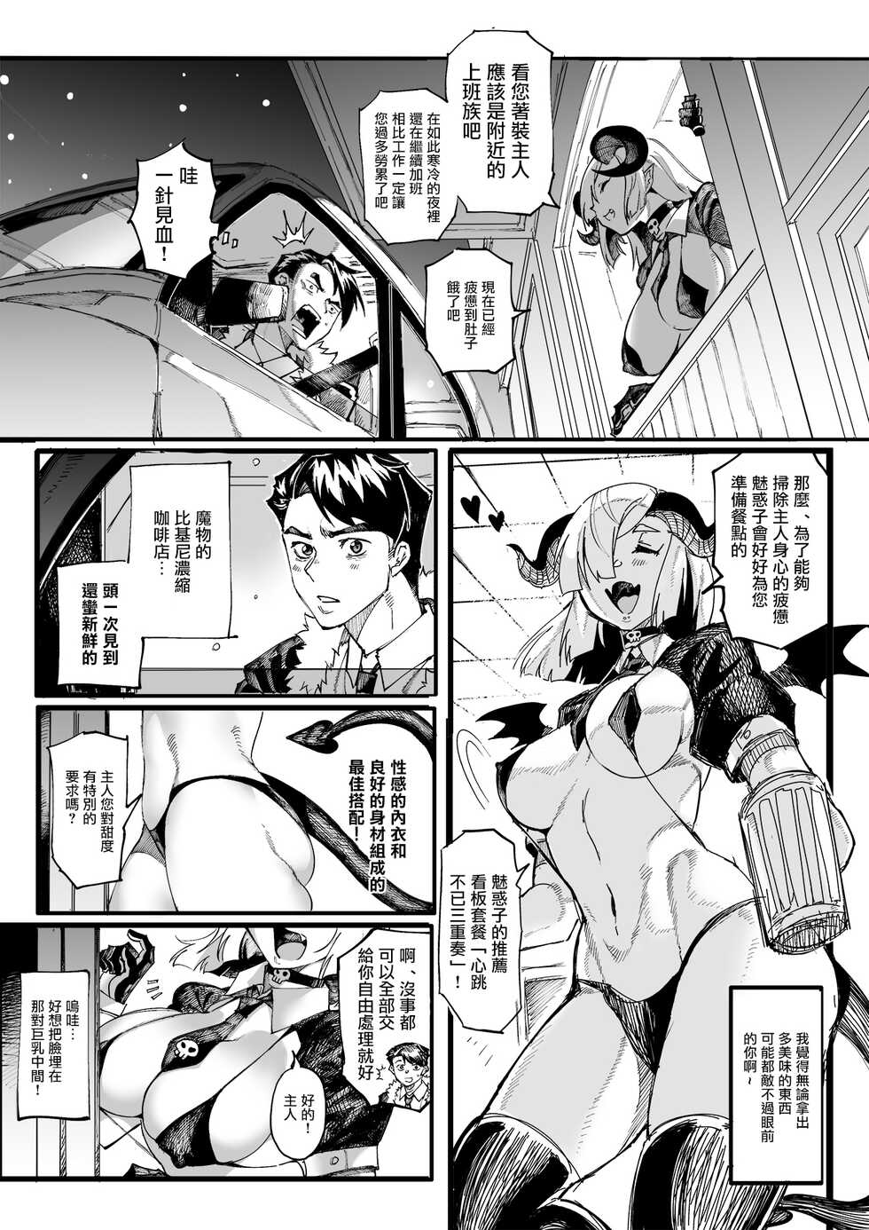 [mamou] monster girl Bikini Beans Espresso (original)[中国翻訳] - Page 2