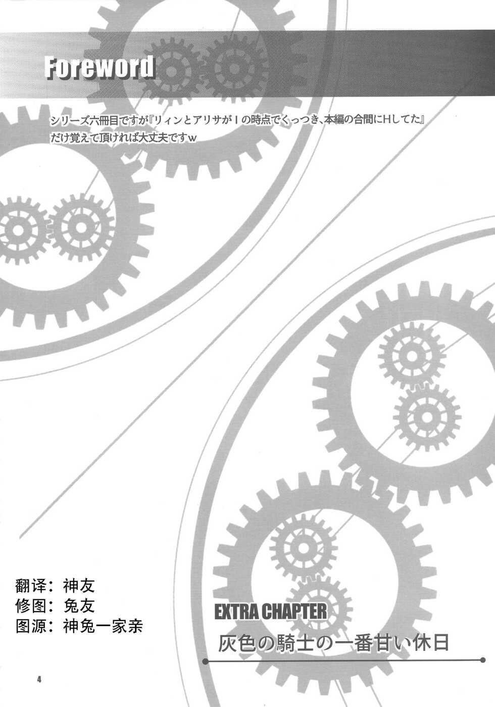 (C89) [The Seventh Sign (Kagura Yuuto)] Haiiro no Kishi no Ichiban Amai Kyuujitsu (The Legend of Heroes: Trails of Cold Steel) [Chinese] - Page 3