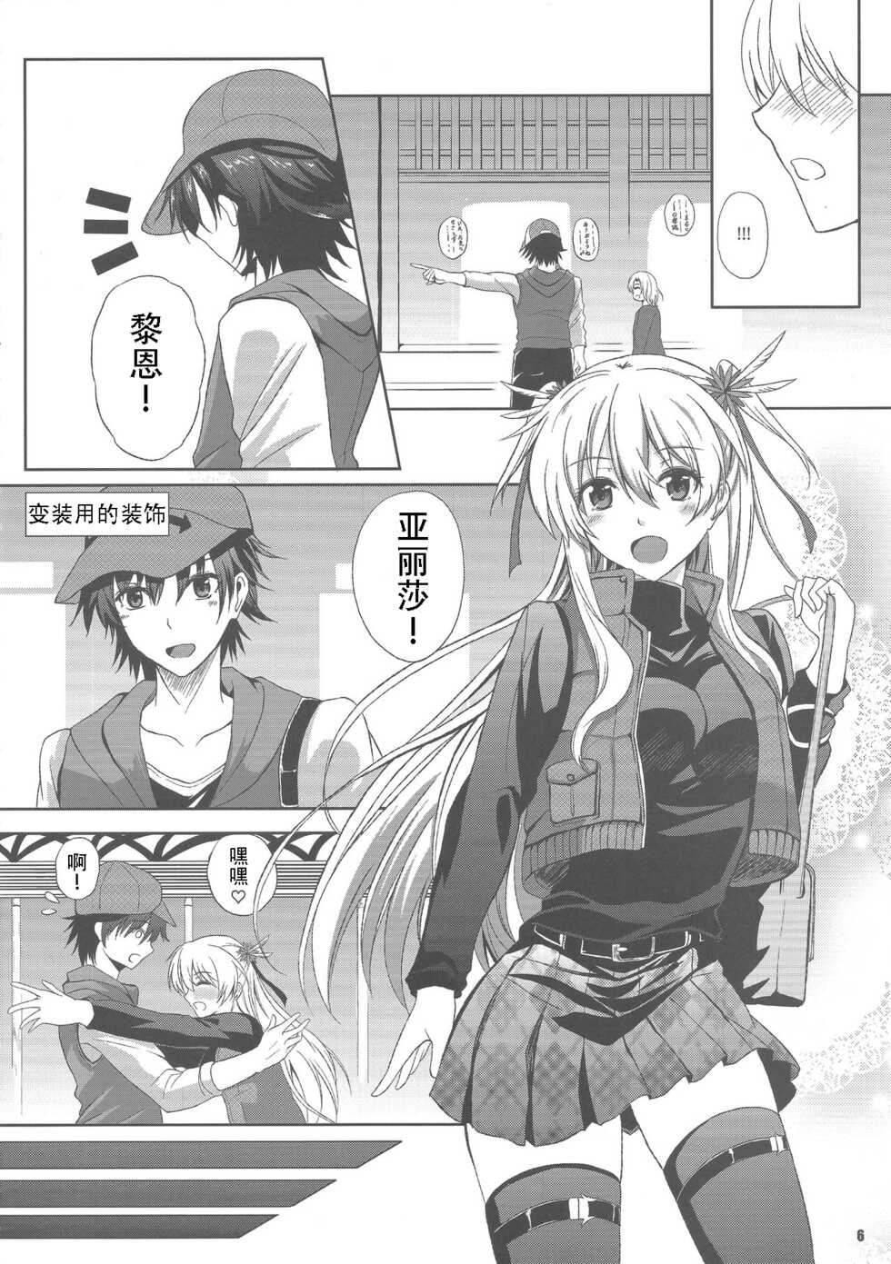 (C89) [The Seventh Sign (Kagura Yuuto)] Haiiro no Kishi no Ichiban Amai Kyuujitsu (The Legend of Heroes: Trails of Cold Steel) [Chinese] - Page 5