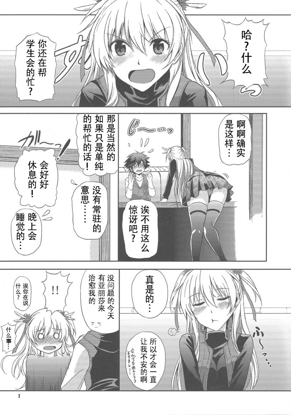 (C89) [The Seventh Sign (Kagura Yuuto)] Haiiro no Kishi no Ichiban Amai Kyuujitsu (The Legend of Heroes: Trails of Cold Steel) [Chinese] - Page 6