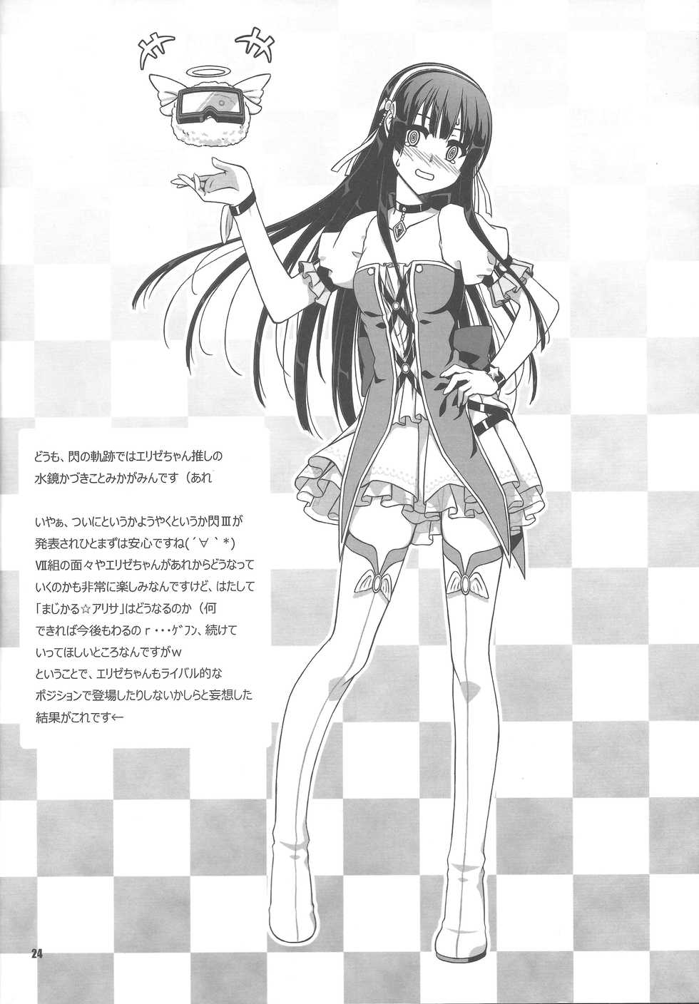 (C89) [The Seventh Sign (Kagura Yuuto)] Haiiro no Kishi no Ichiban Amai Kyuujitsu (The Legend of Heroes: Trails of Cold Steel) [Chinese] - Page 23