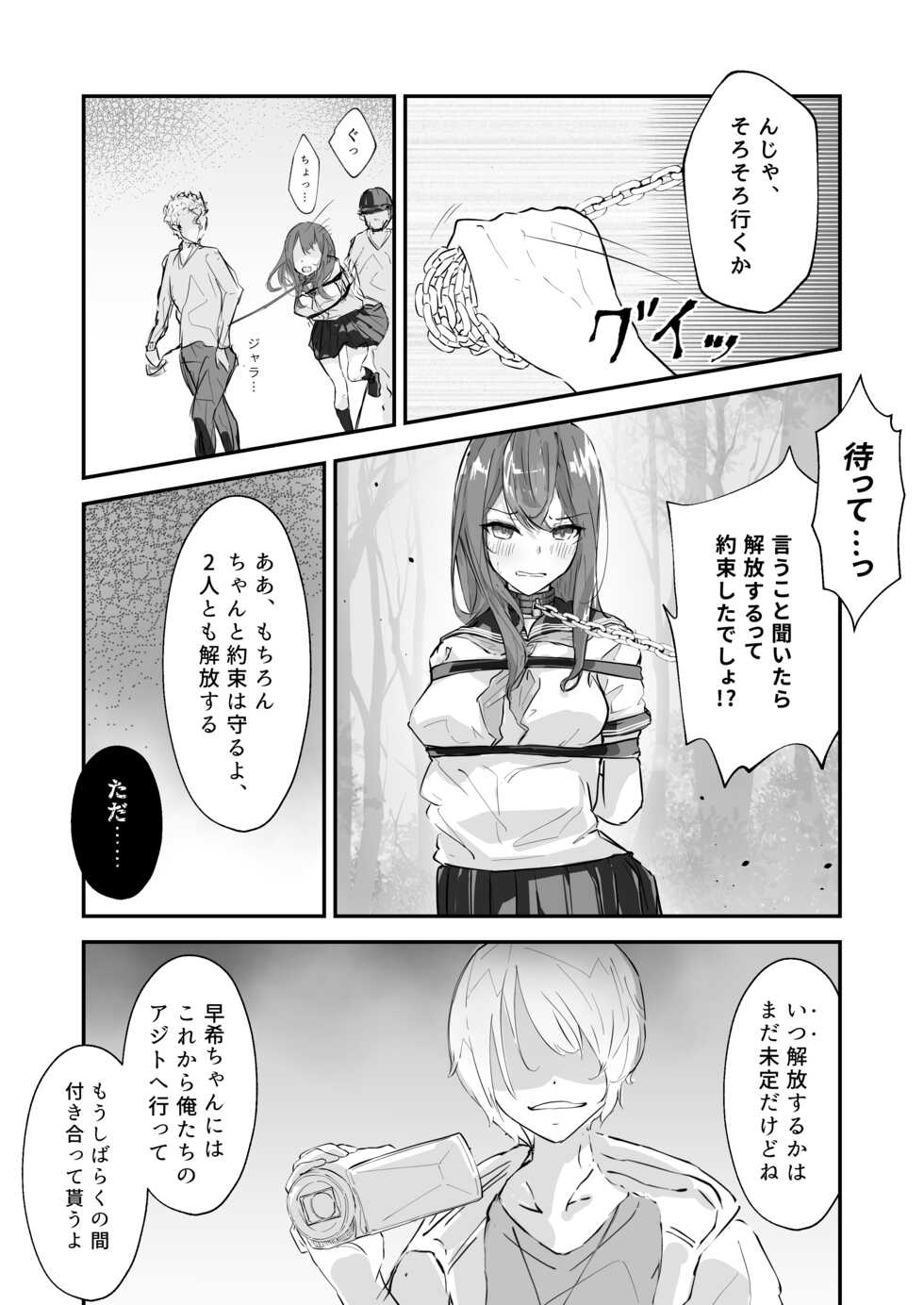 [Nanonan no Tei (Nanonanno)] JK Kuppuku Kousoku ~Aikidou Shoujo ga Maketa Hi~ - Page 35