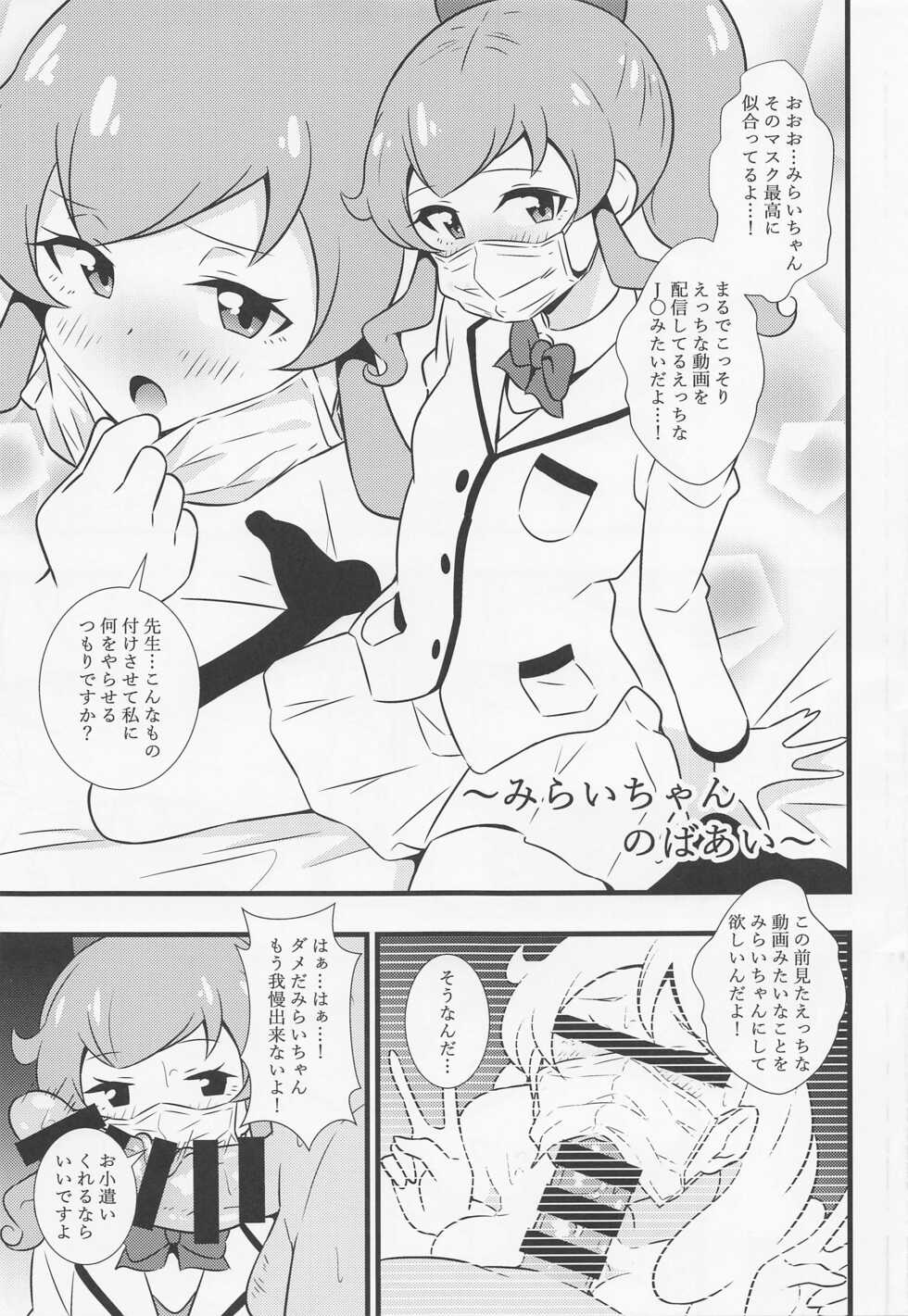(Prism Jump 36) [Circle Tokomaya (Tokomaya Keita)] Ecchi na Hon Matomete mita 3 (Kiratto Pri Chan) - Page 4
