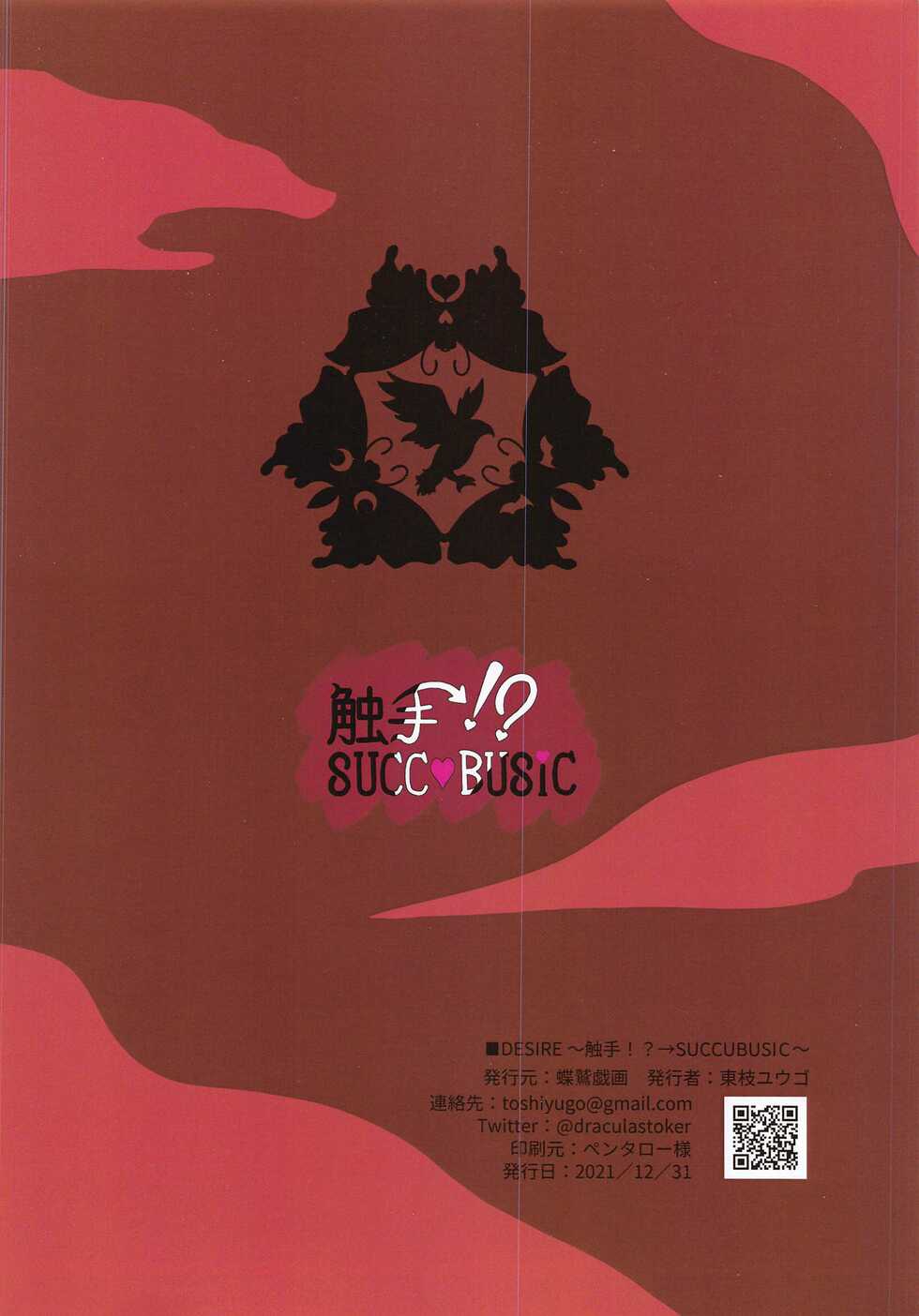 (C99) [Choujuu Giga (Toshi Yugo)] Shokushu!? -> SUCCUBUSIC (Love Live!) - Page 14