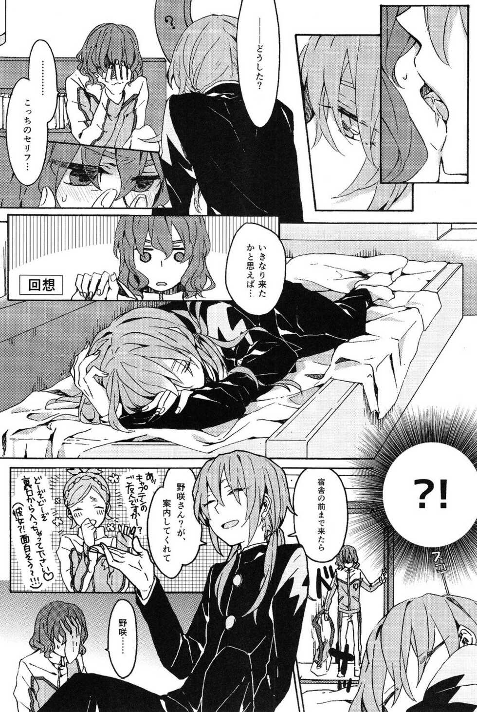 (FFF4) [mirailack (Rinta)] Kimi no Sanso de Uchuu ni Oborete (Inazuma Eleven GO) - Page 3